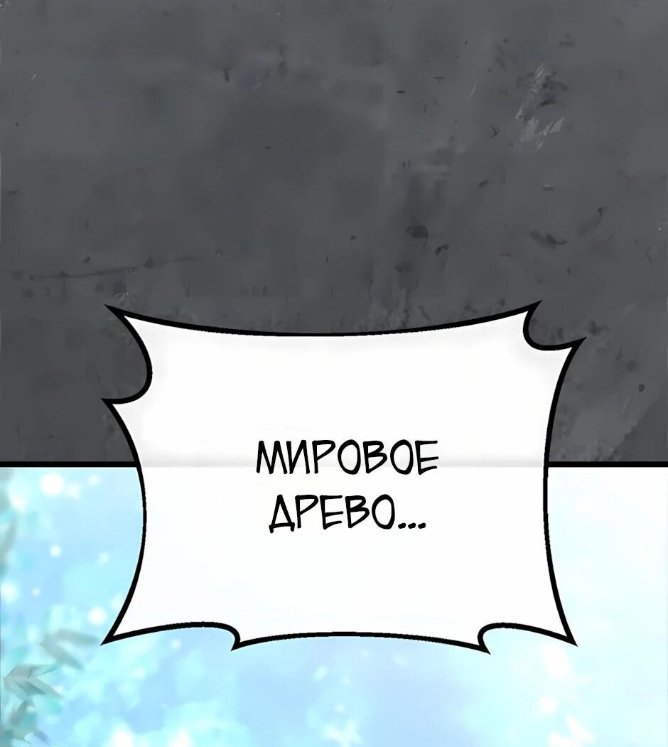 Манга Младший брат погибшего героя - Глава 120 Страница 85
