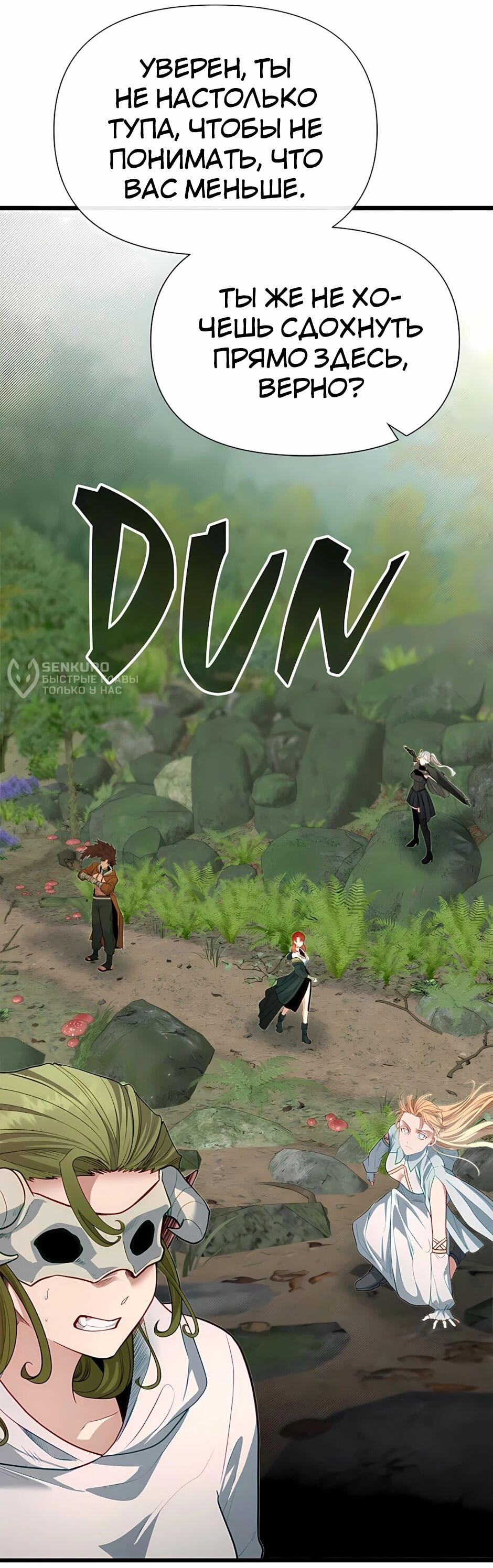 Манга Младший брат погибшего героя - Глава 120 Страница 8