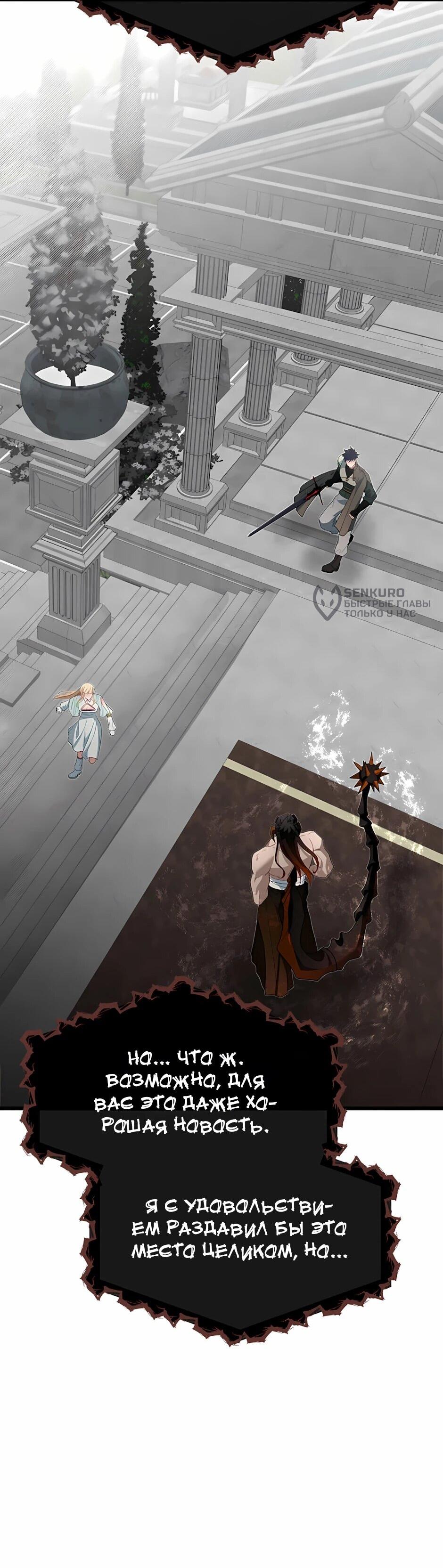 Манга Младший брат погибшего героя - Глава 120 Страница 77