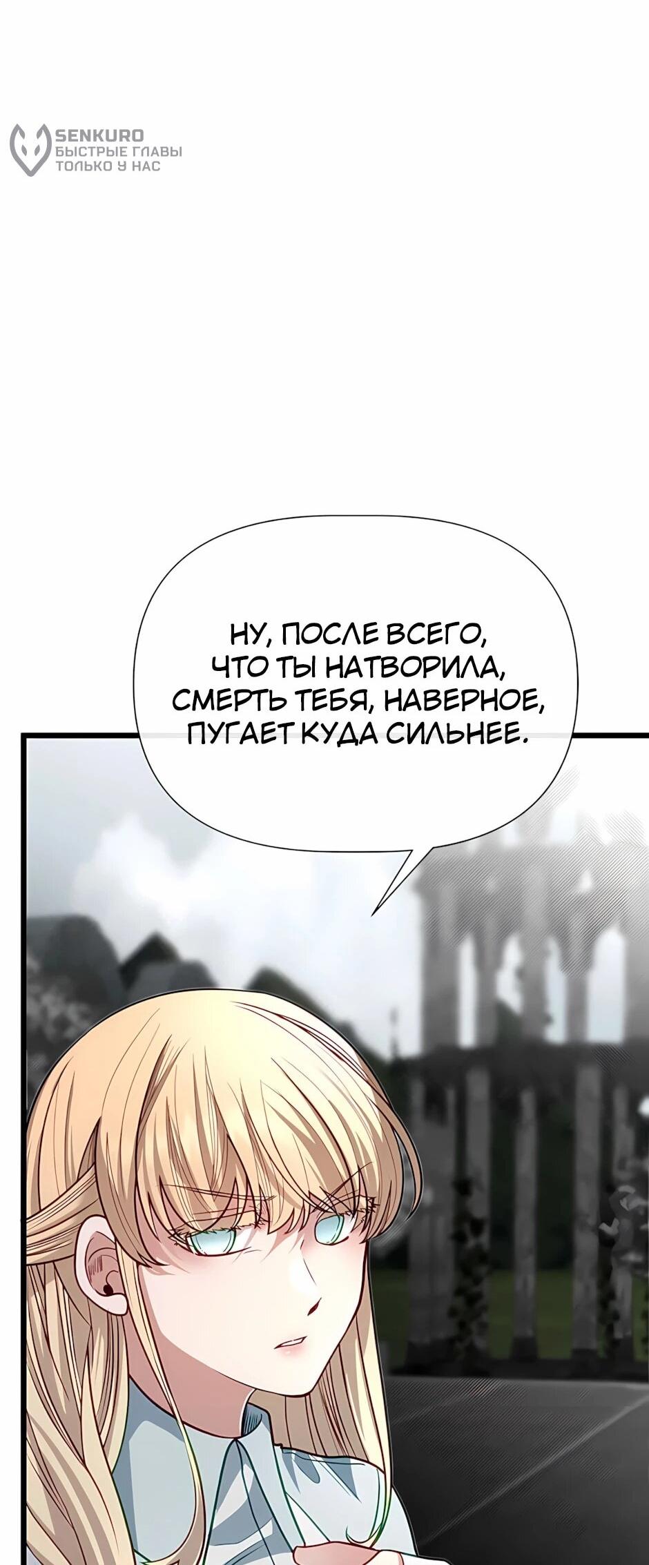 Манга Младший брат погибшего героя - Глава 120 Страница 24