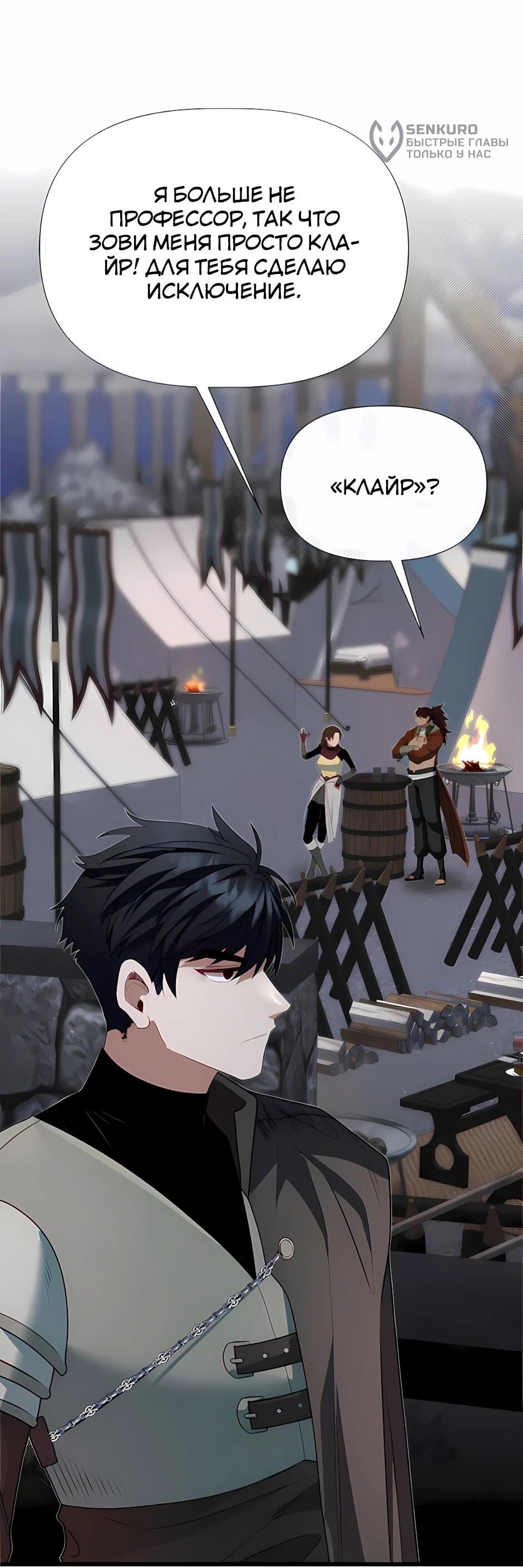 Манга Младший брат погибшего героя - Глава 122 Страница 66