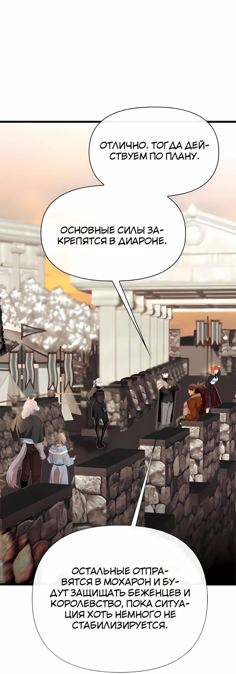 Манга Младший брат погибшего героя - Глава 122 Страница 51