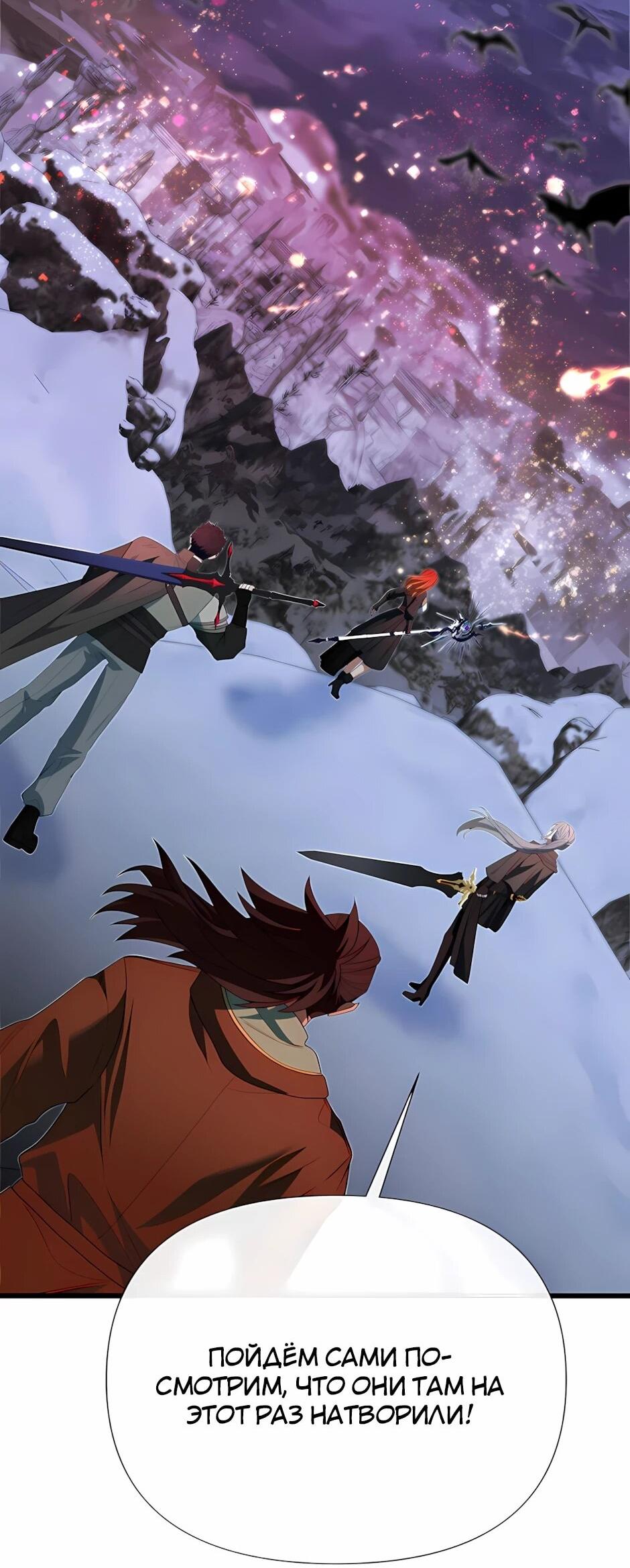 Манга Младший брат погибшего героя - Глава 122 Страница 90