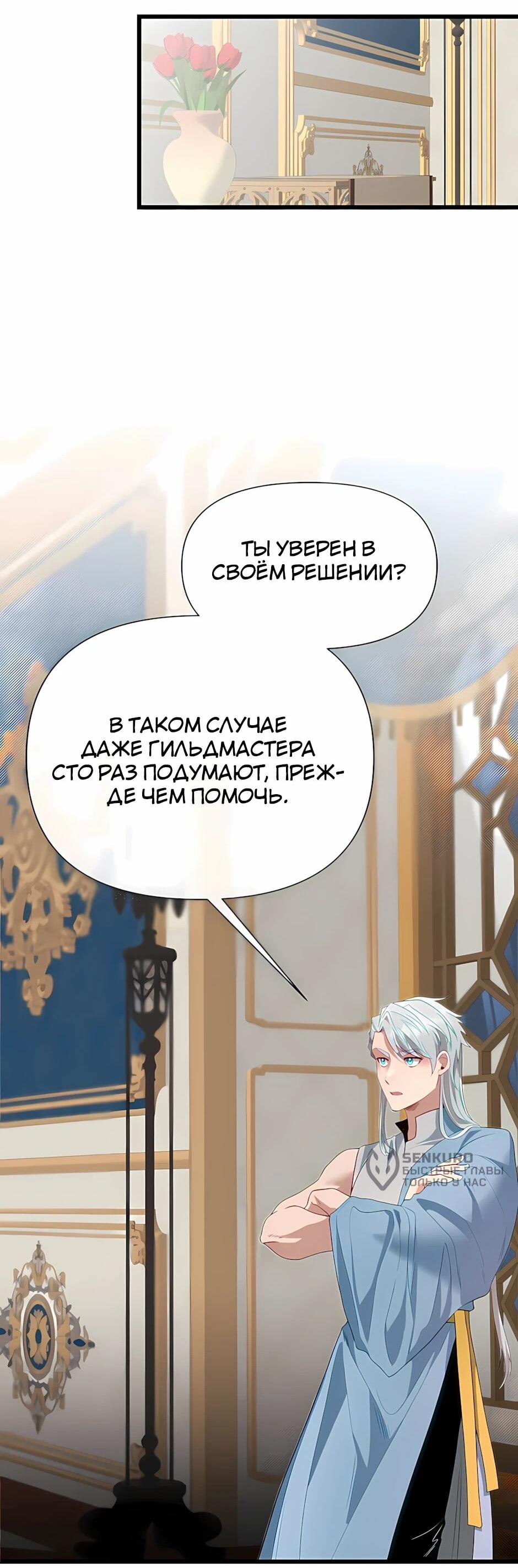 Манга Младший брат погибшего героя - Глава 122 Страница 26