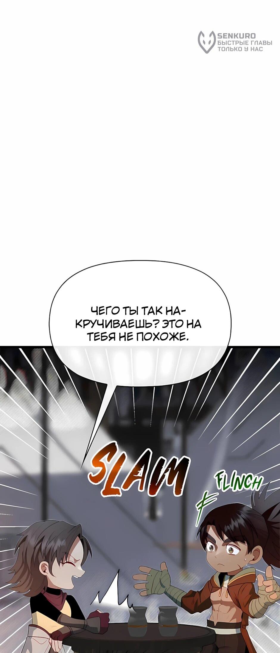 Манга Младший брат погибшего героя - Глава 122 Страница 62