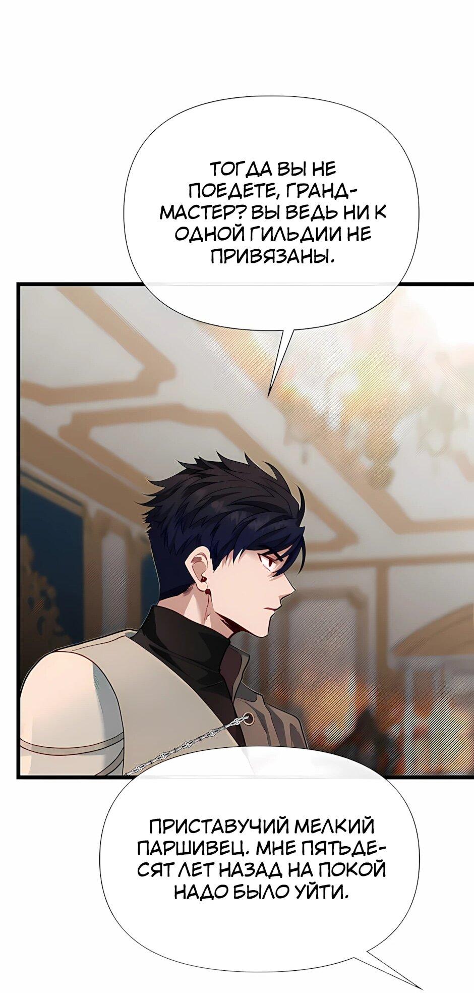 Манга Младший брат погибшего героя - Глава 122 Страница 28