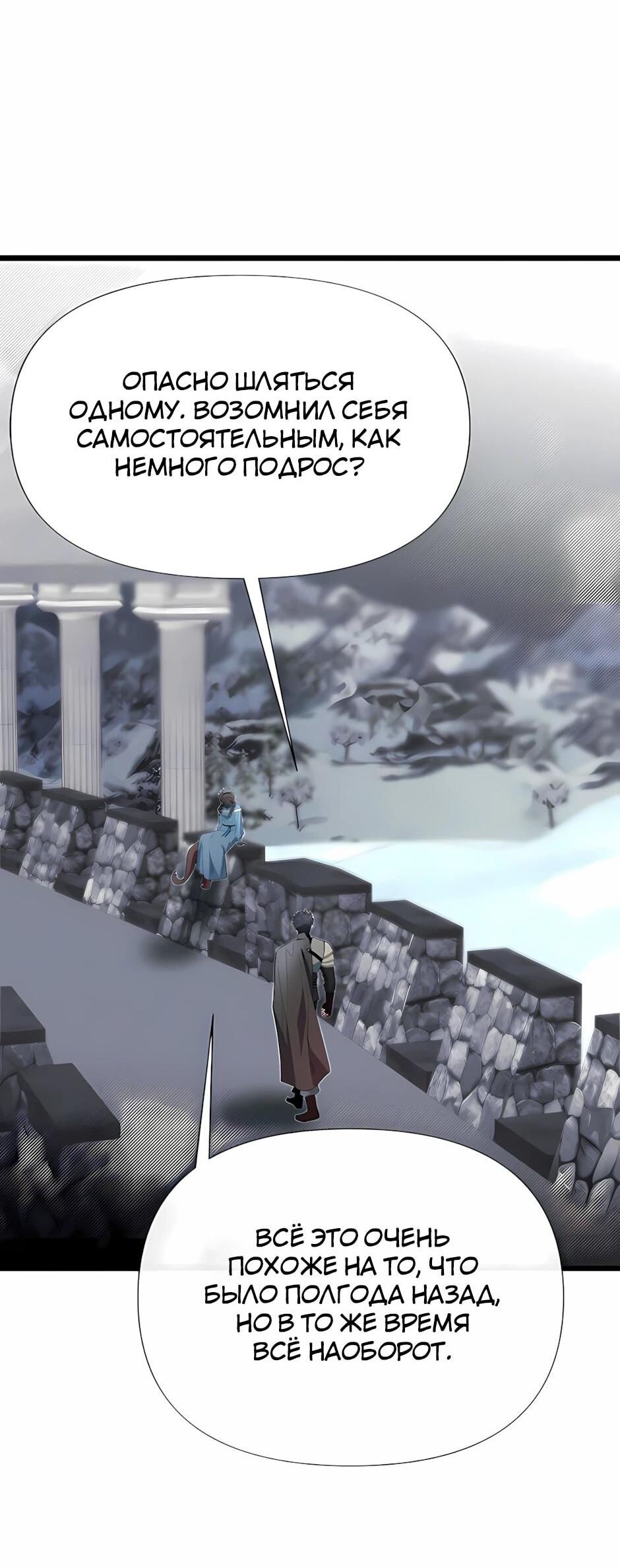 Манга Младший брат погибшего героя - Глава 122 Страница 69