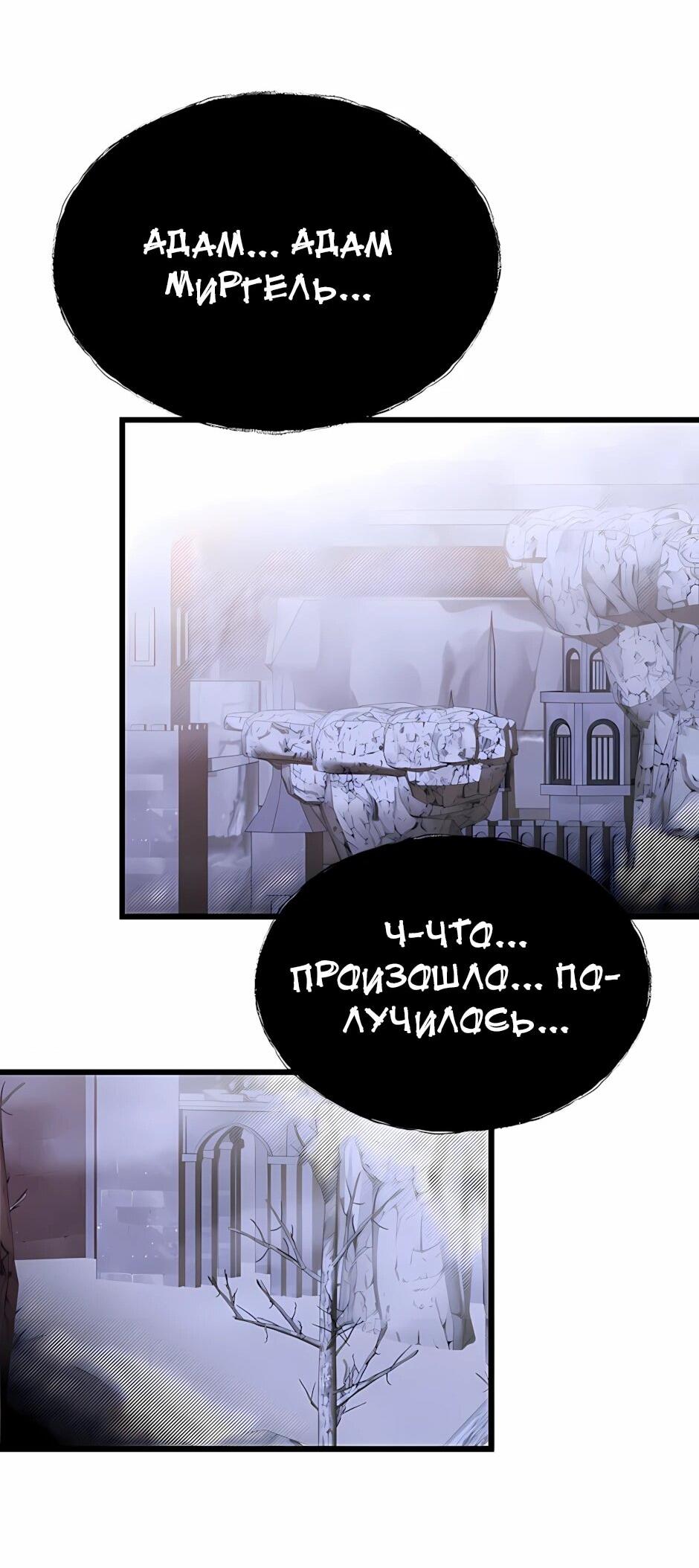 Манга Младший брат погибшего героя - Глава 122 Страница 81