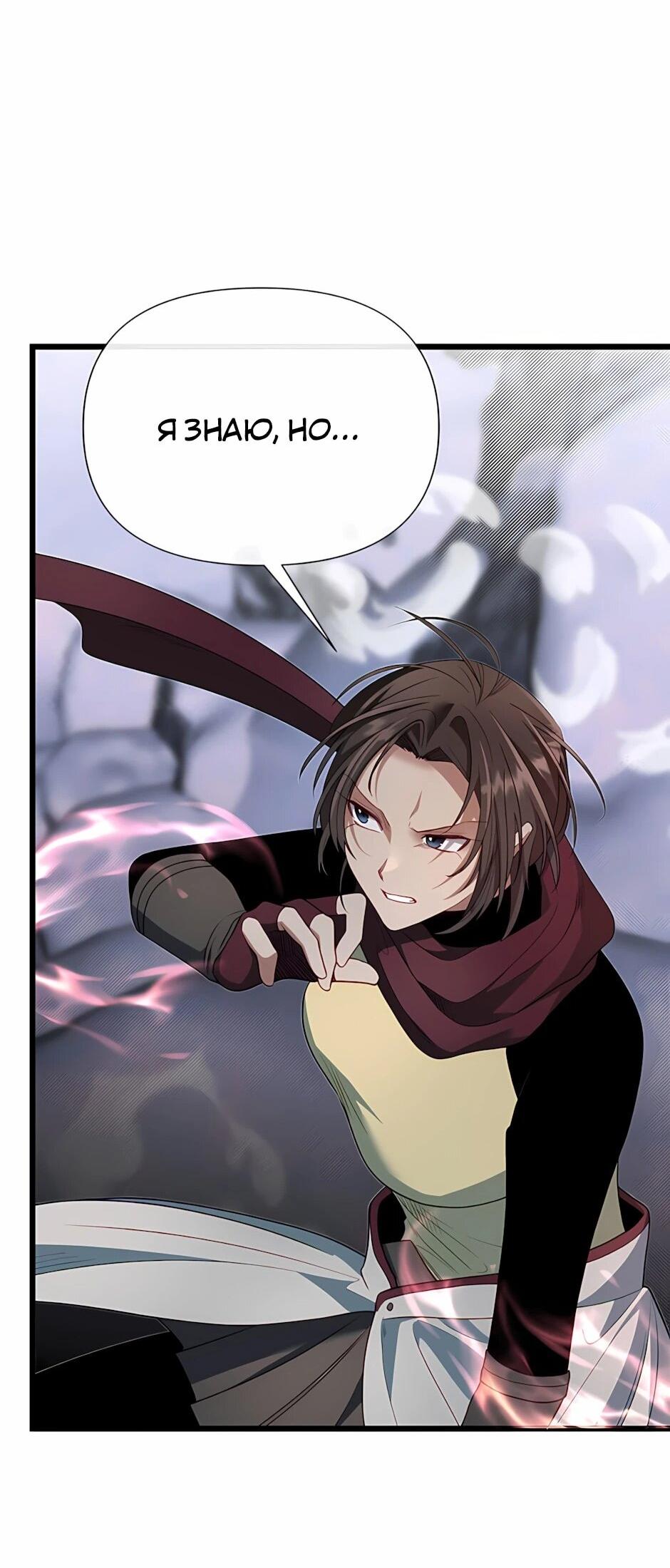 Манга Младший брат погибшего героя - Глава 123 Страница 80