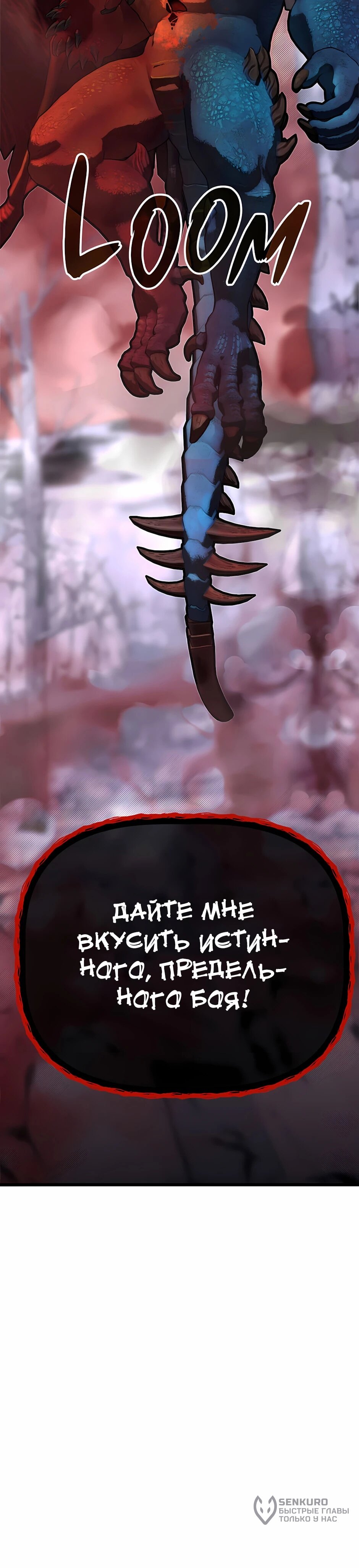 Манга Младший брат погибшего героя - Глава 123 Страница 102