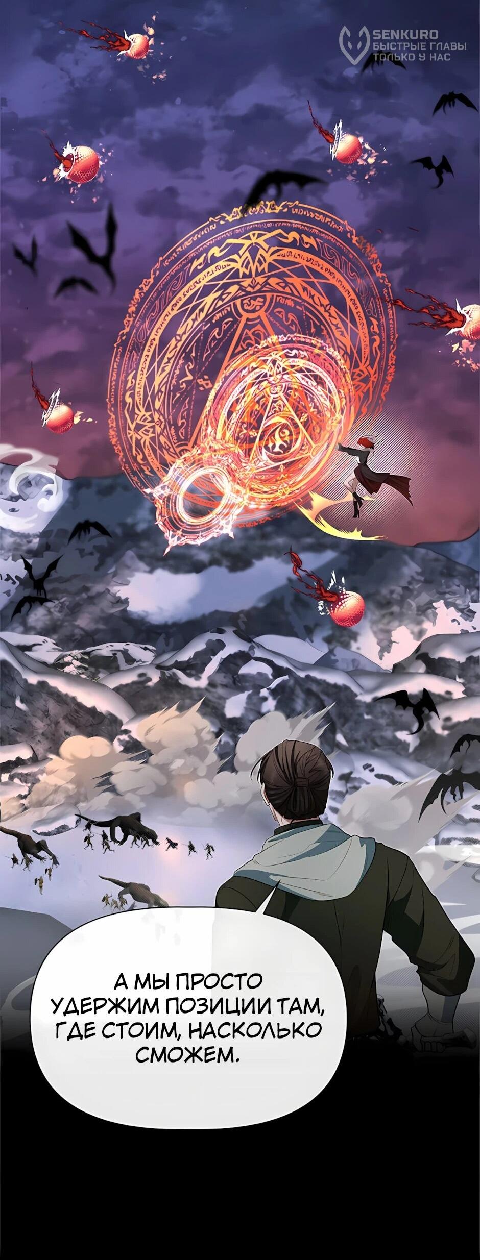 Манга Младший брат погибшего героя - Глава 123 Страница 82