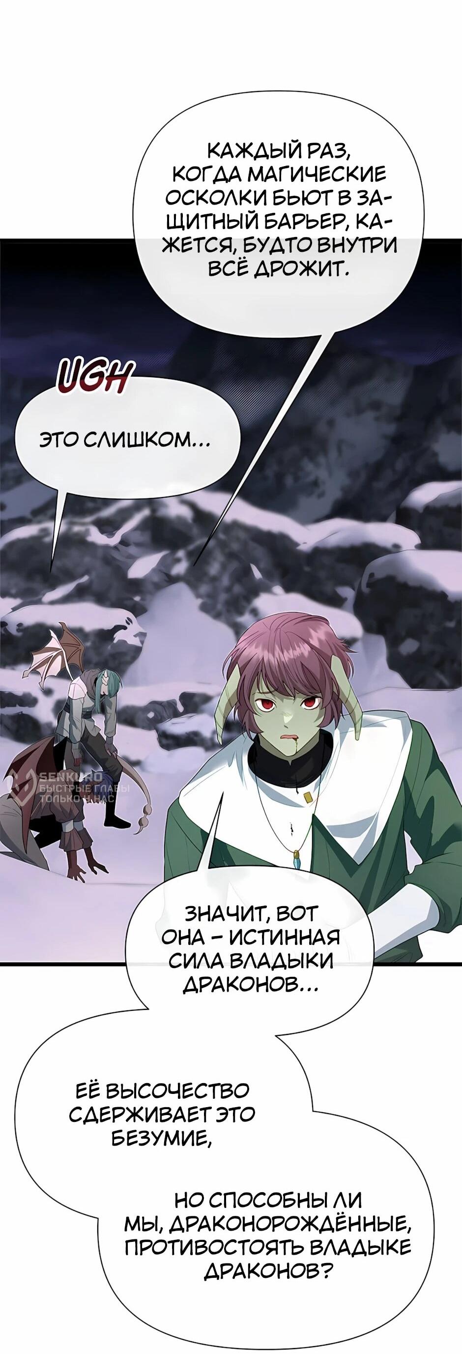 Манга Младший брат погибшего героя - Глава 123 Страница 85