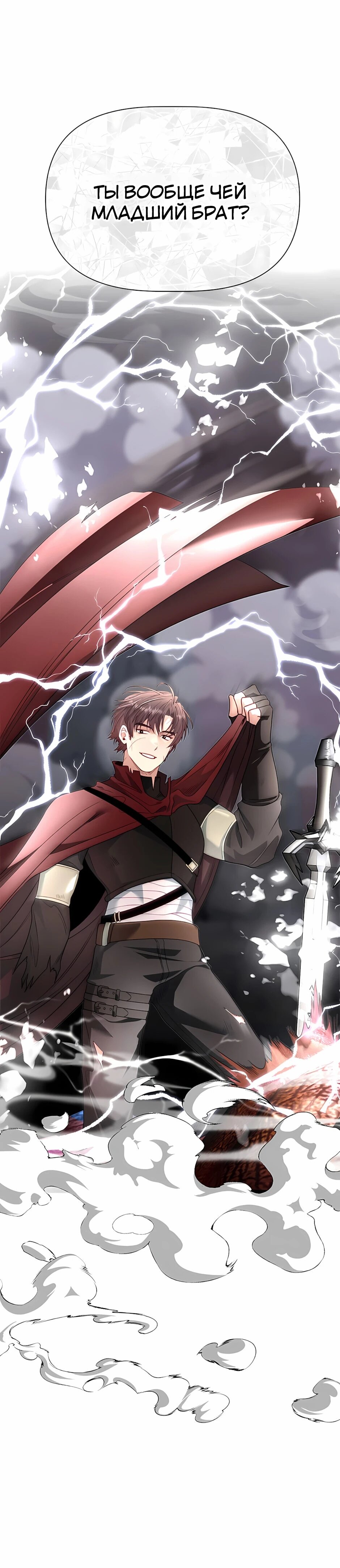 Манга Младший брат погибшего героя - Глава 125 Страница 90