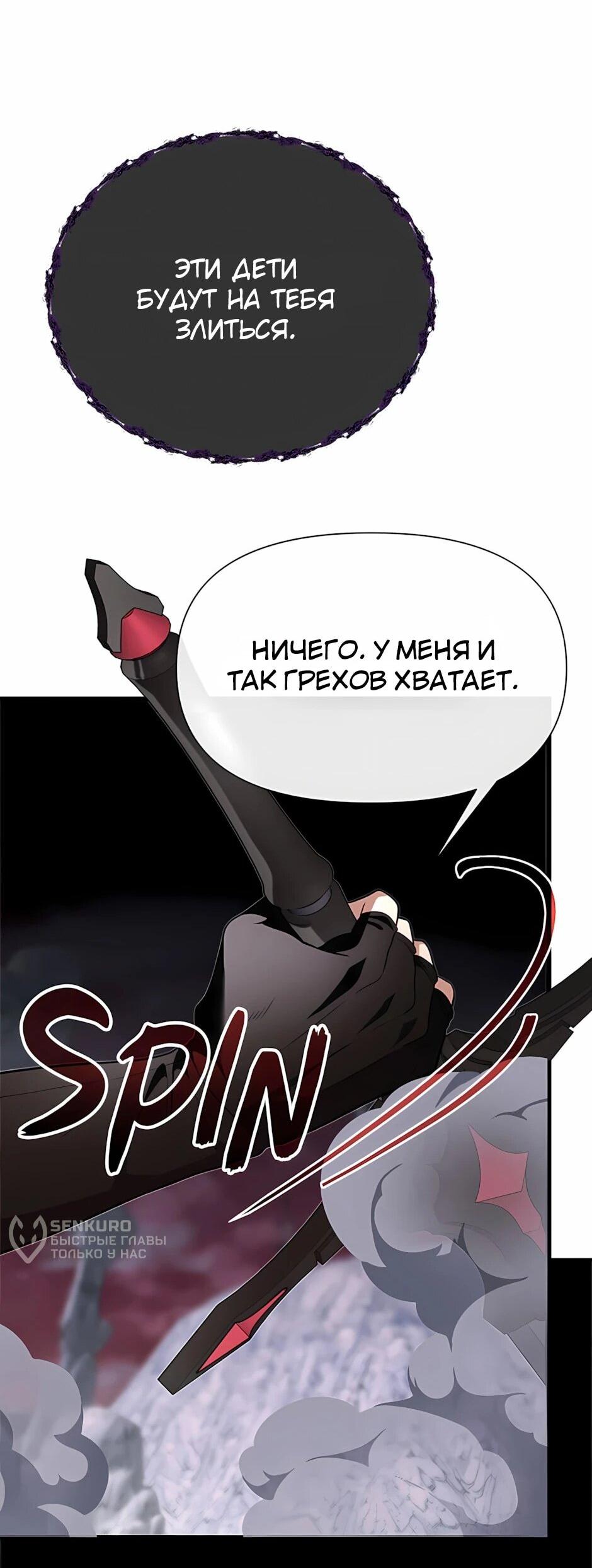 Манга Младший брат погибшего героя - Глава 125 Страница 74