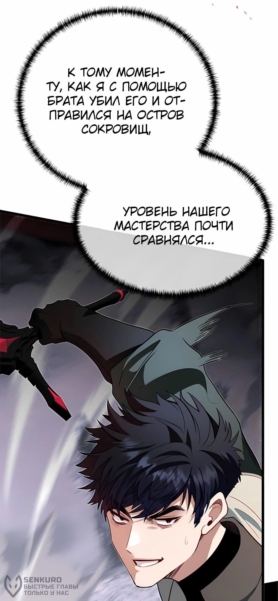 Манга Младший брат погибшего героя - Глава 125 Страница 17