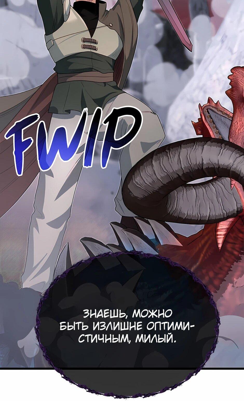 Манга Младший брат погибшего героя - Глава 125 Страница 76