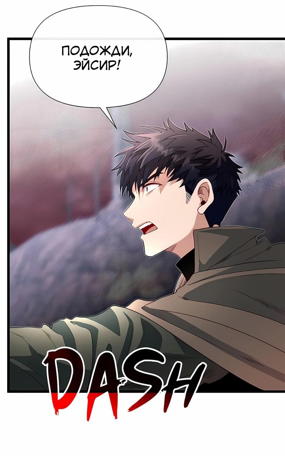 Манга Младший брат погибшего героя - Глава 126 Страница 40