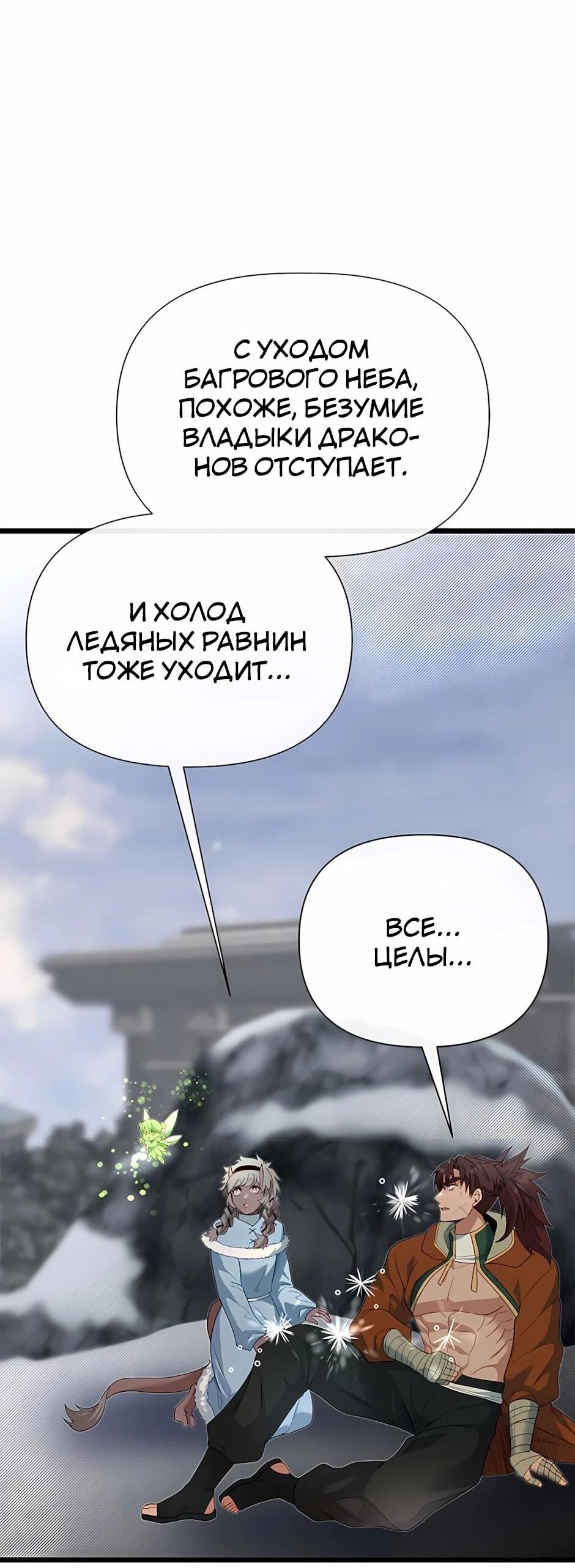 Манга Младший брат погибшего героя - Глава 126 Страница 80