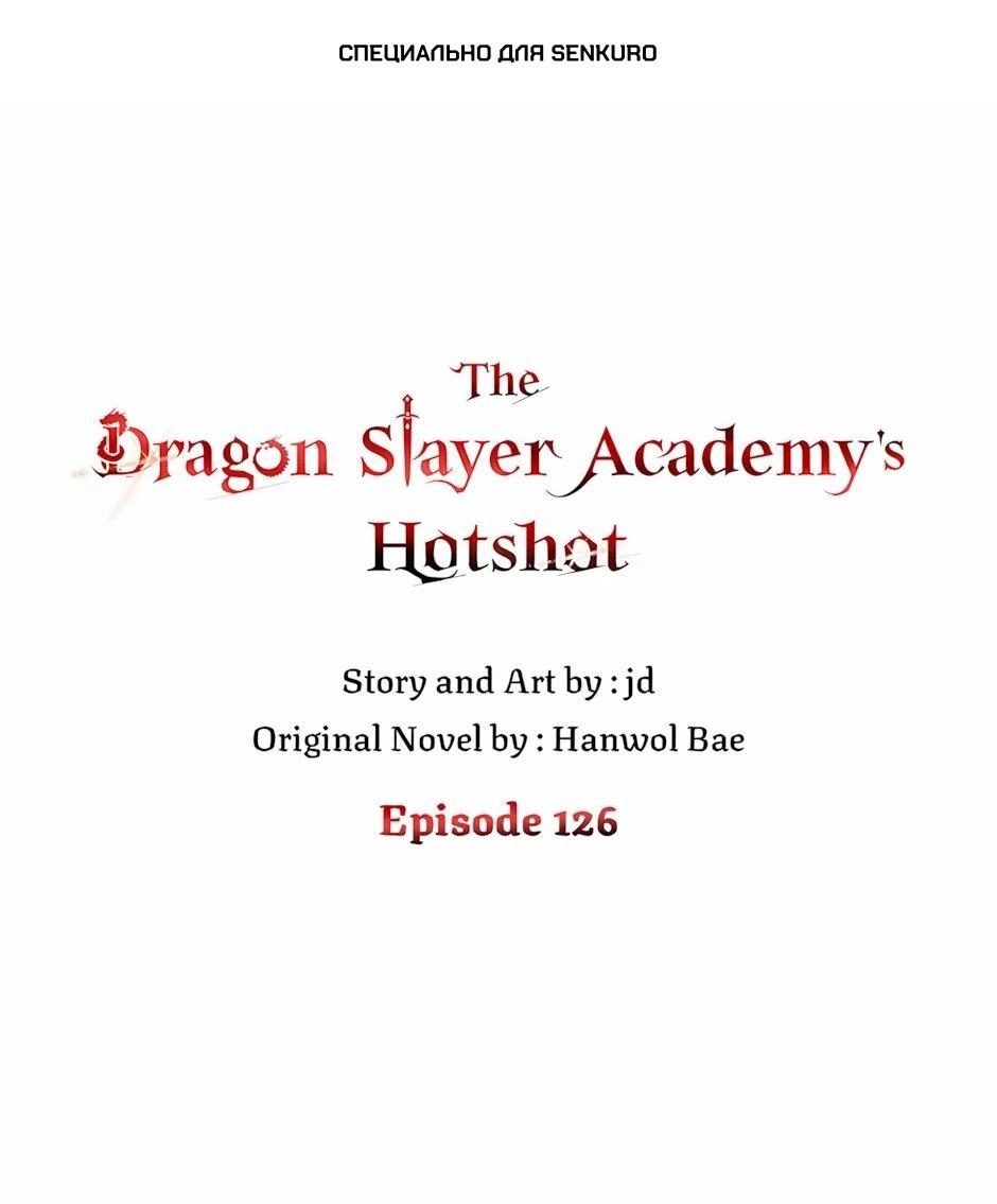 Манга Младший брат погибшего героя - Глава 126 Страница 1