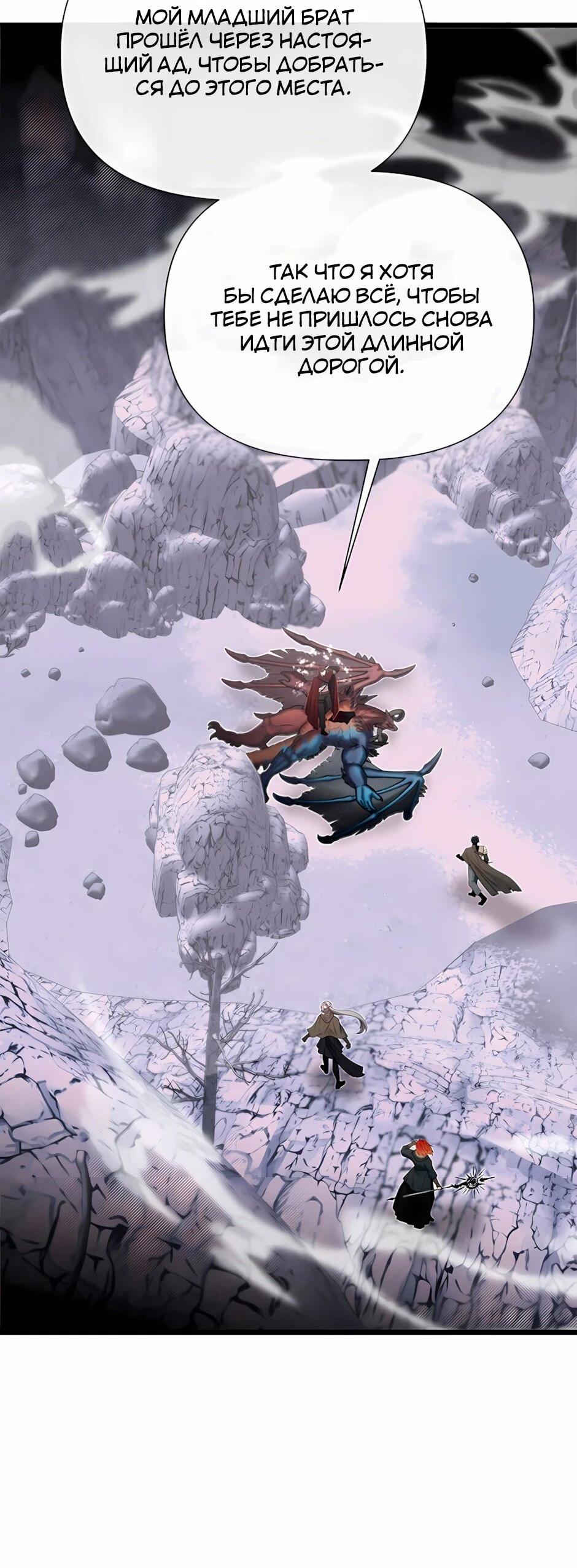 Манга Младший брат погибшего героя - Глава 126 Страница 32