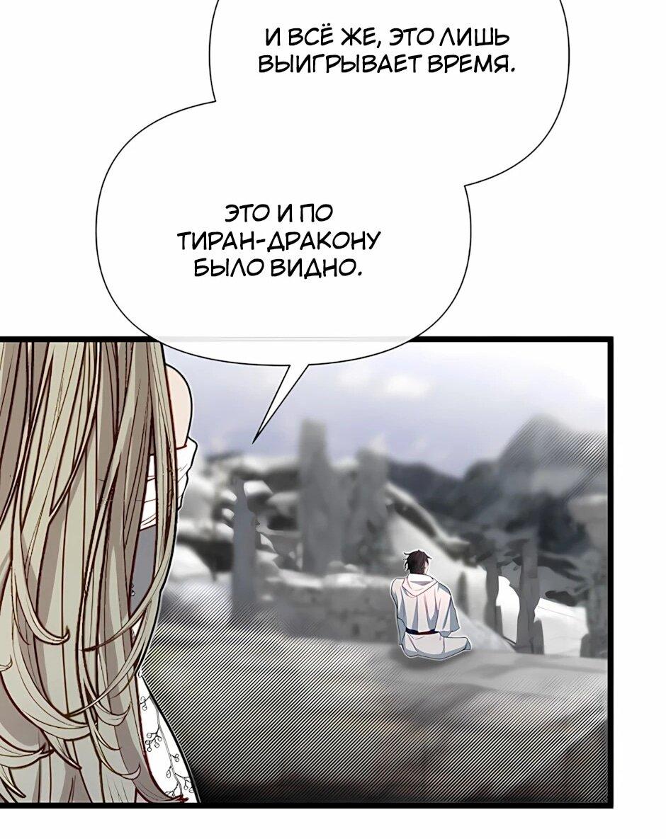 Манга Младший брат погибшего героя - Глава 126 Страница 69