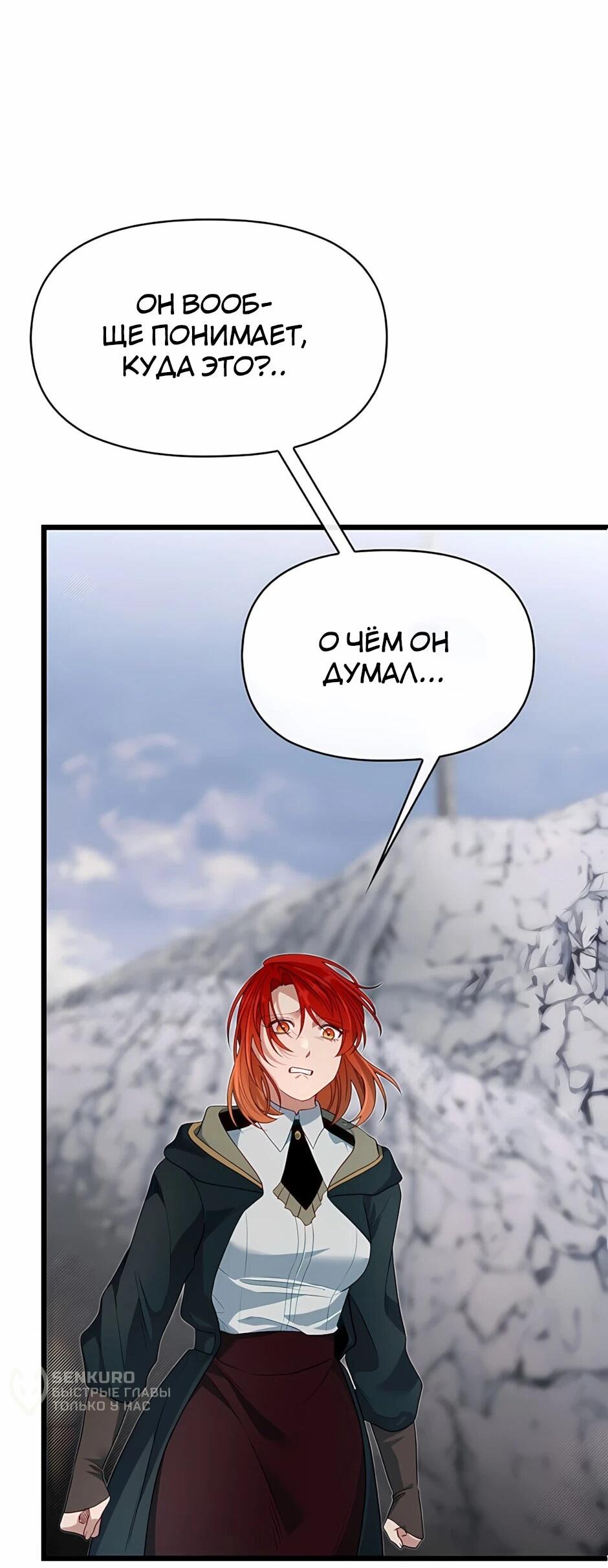 Манга Младший брат погибшего героя - Глава 126 Страница 85