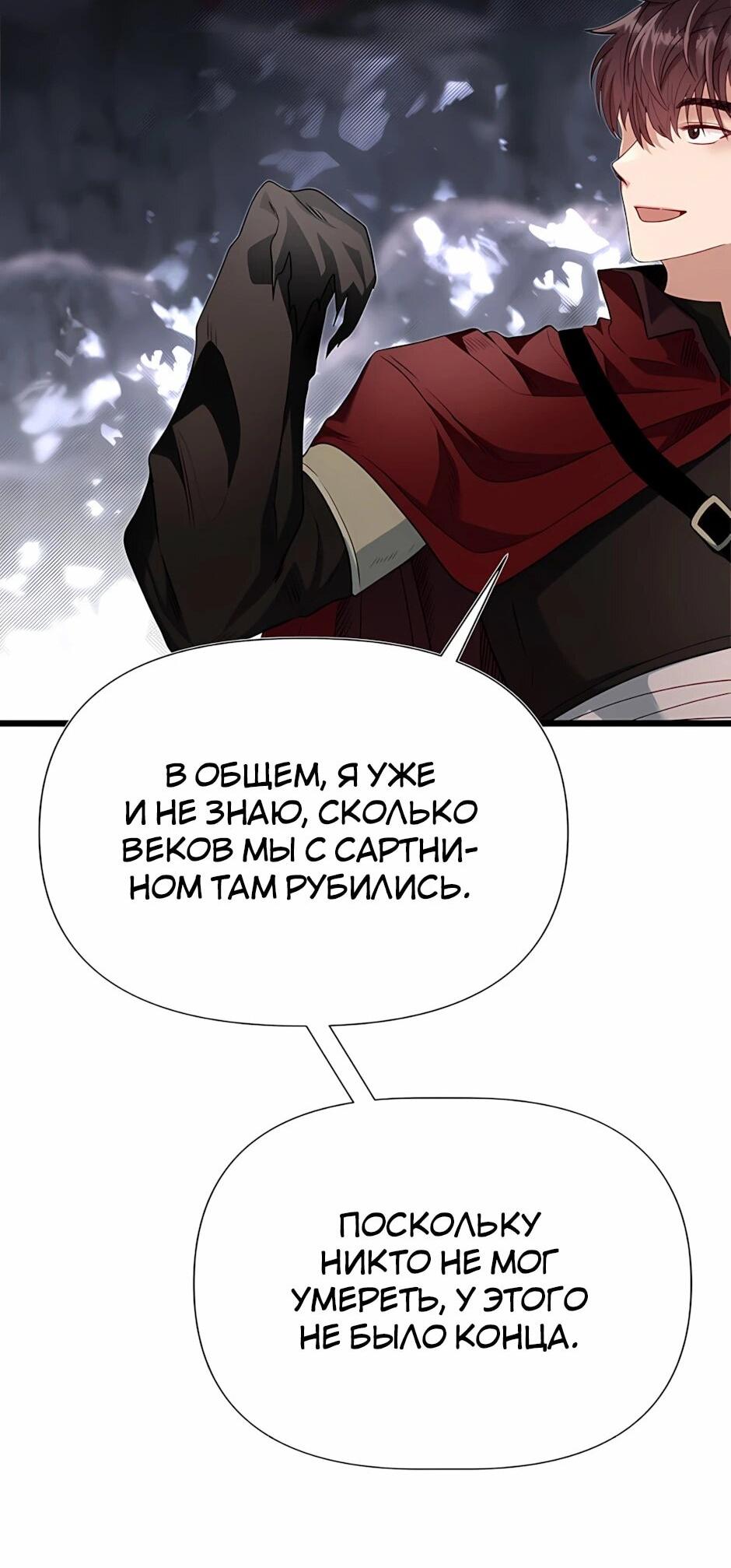 Манга Младший брат погибшего героя - Глава 126 Страница 22