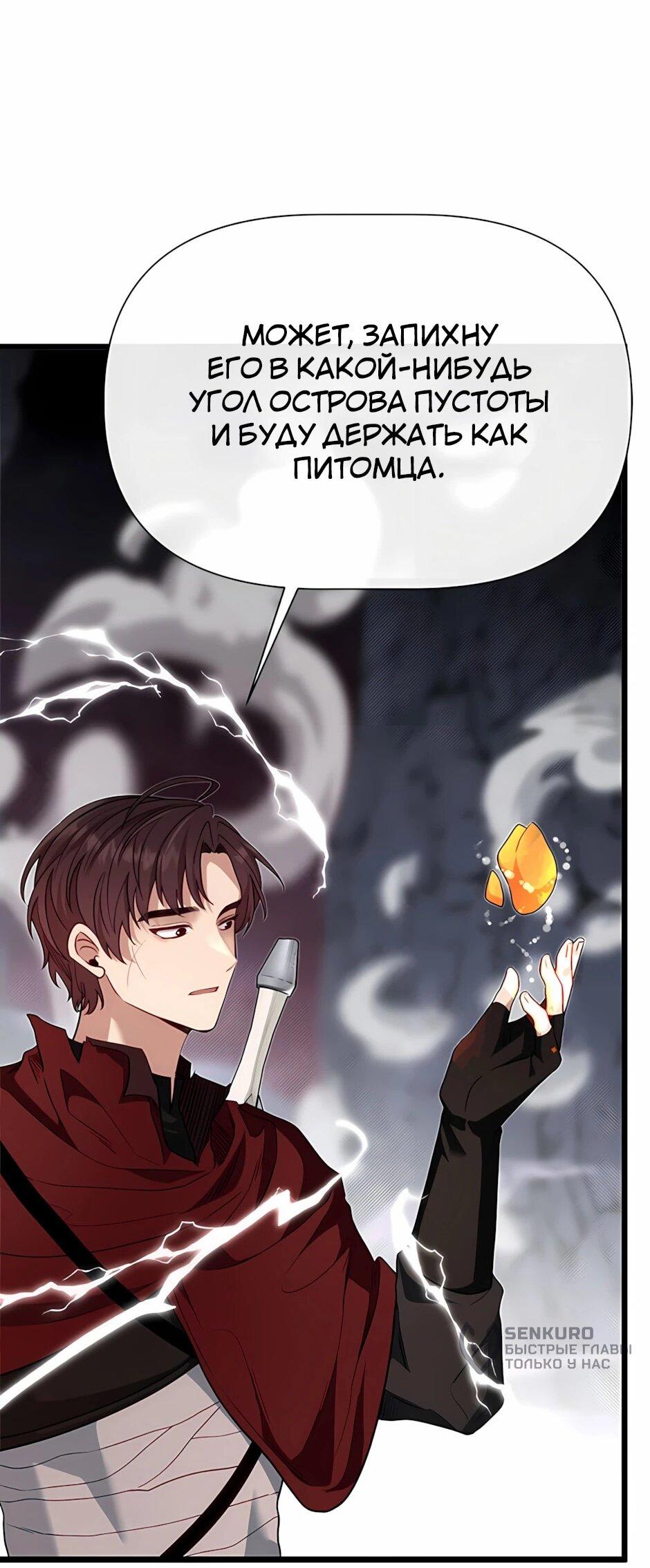 Манга Младший брат погибшего героя - Глава 126 Страница 34