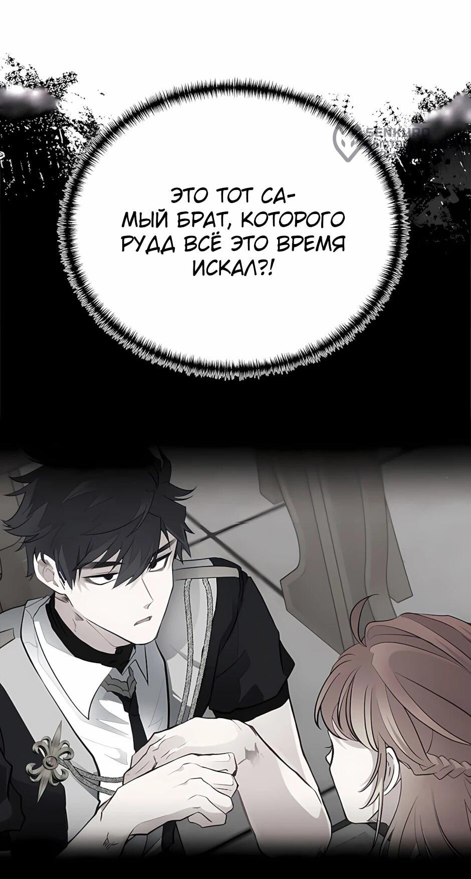 Манга Младший брат погибшего героя - Глава 126 Страница 12