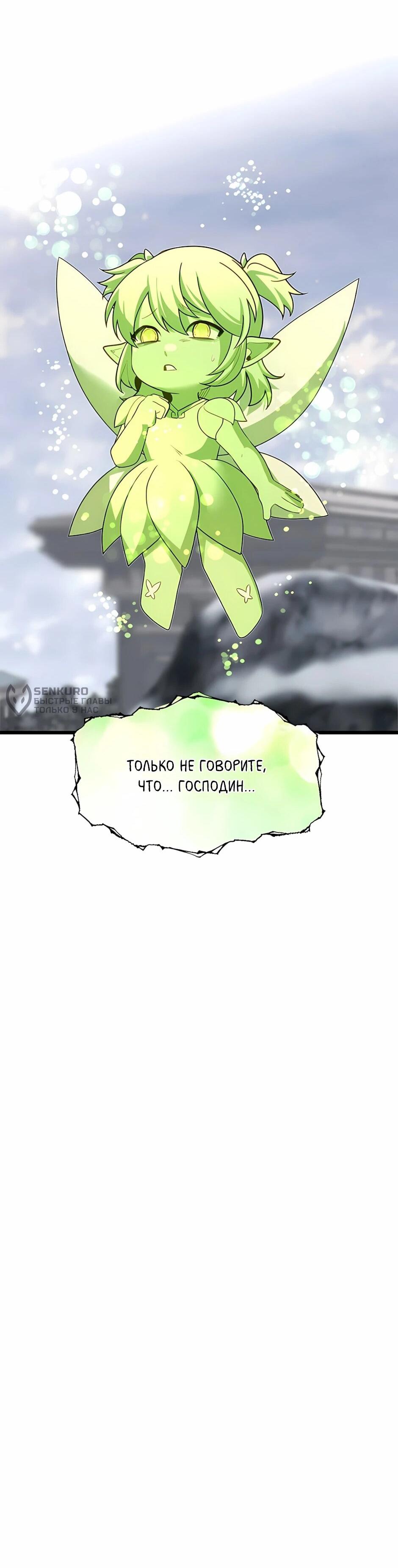 Манга Младший брат погибшего героя - Глава 126 Страница 82