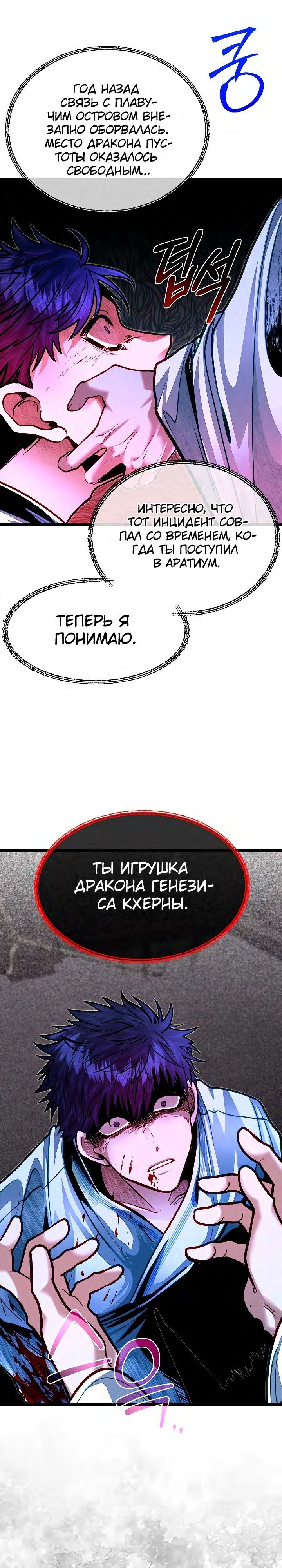 Манга Младший брат погибшего героя - Глава 78 Страница 24