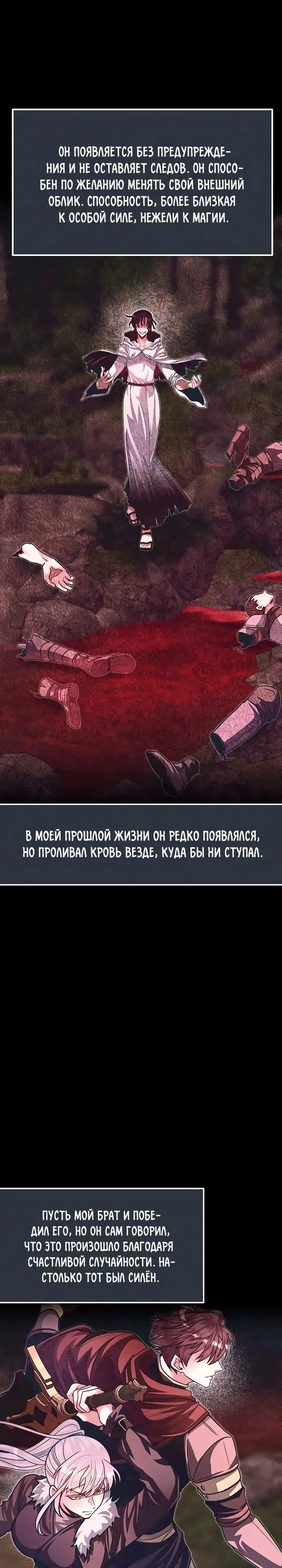 Манга Младший брат погибшего героя - Глава 78 Страница 8