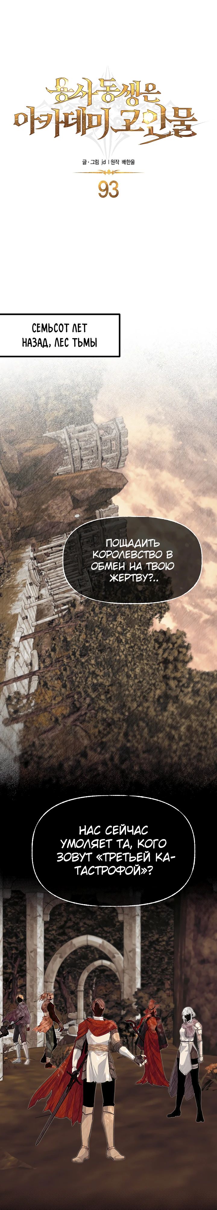 Манга Младший брат погибшего героя - Глава 93 Страница 1