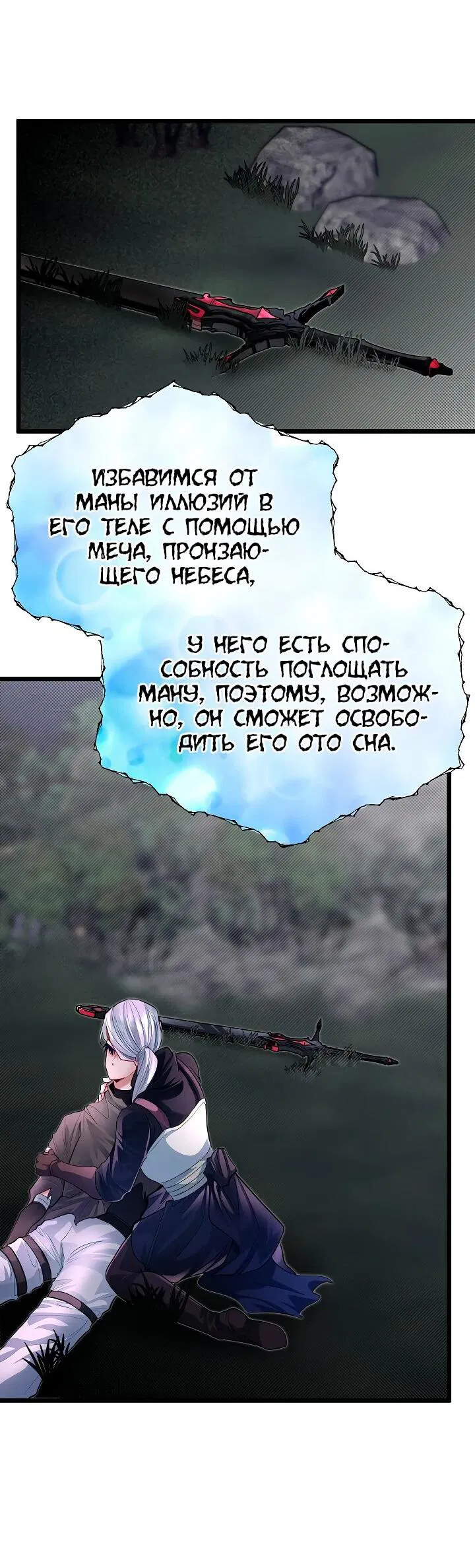 Манга Младший брат погибшего героя - Глава 94 Страница 23
