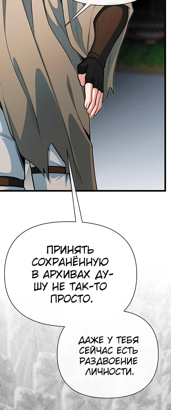 Манга Младший брат погибшего героя - Глава 97 Страница 11