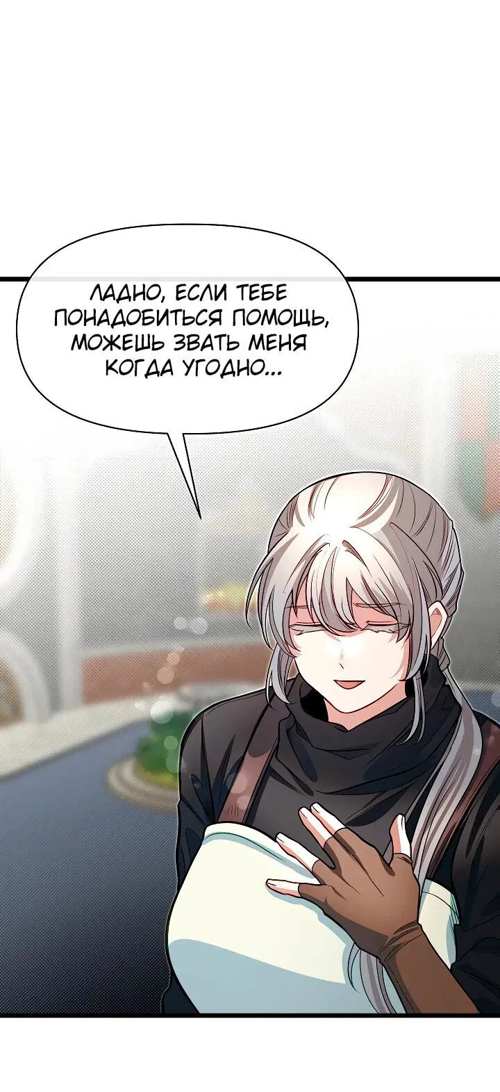 Манга Младший брат погибшего героя - Глава 97 Страница 14