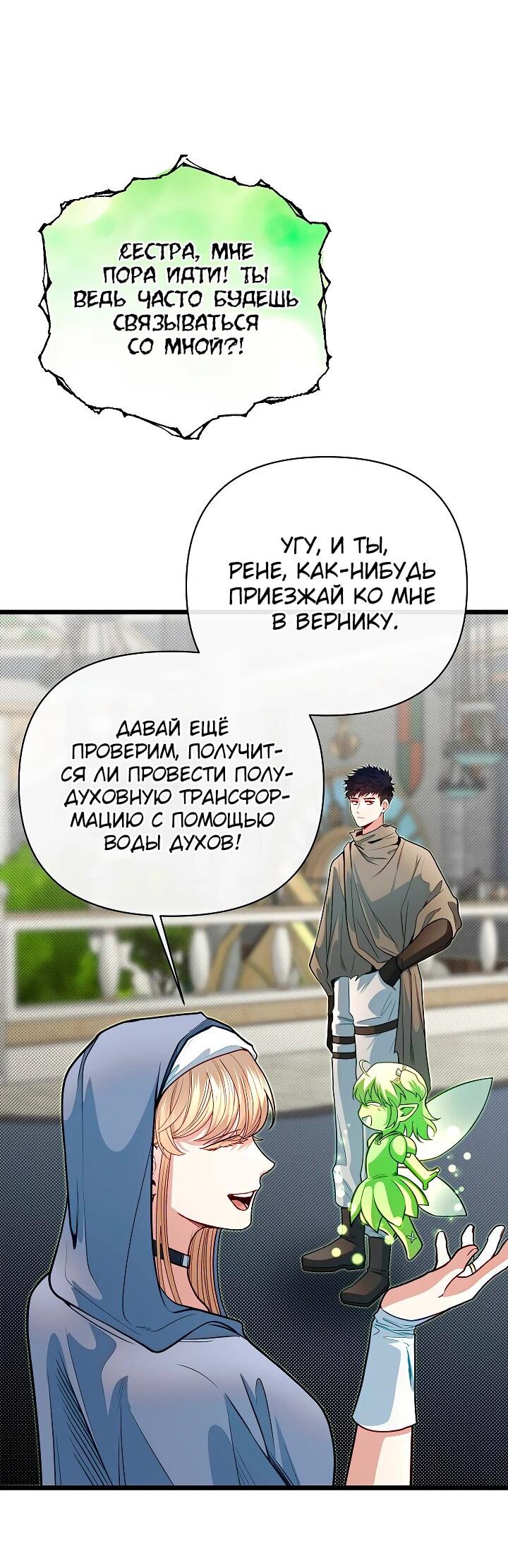 Манга Младший брат погибшего героя - Глава 97 Страница 8