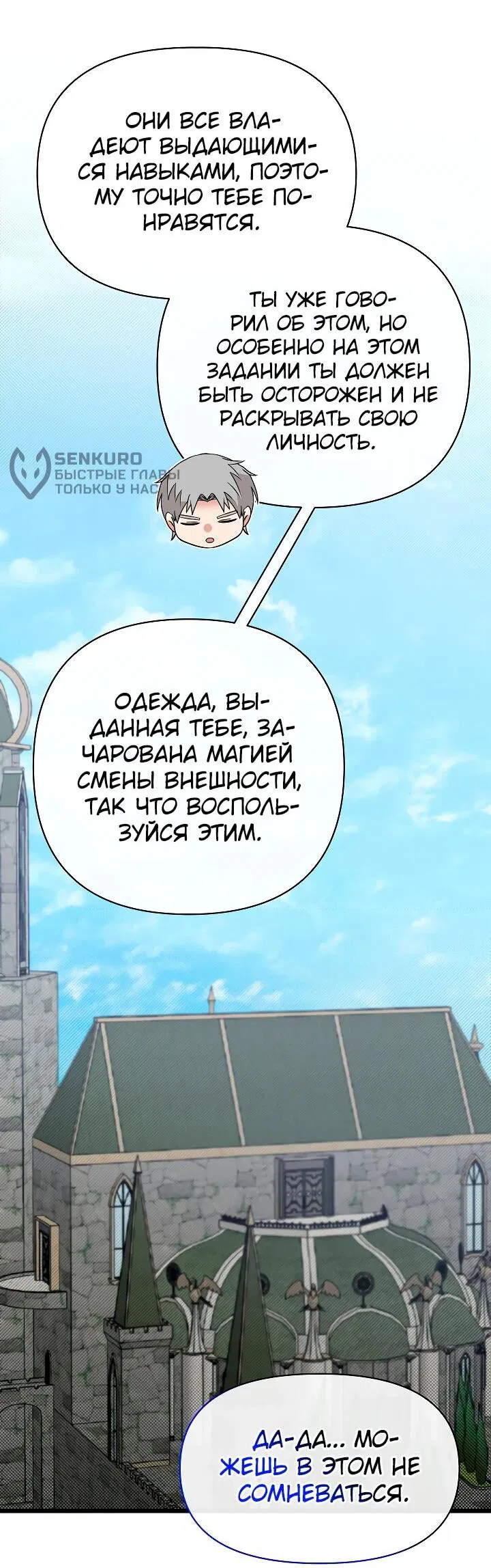 Манга Младший брат погибшего героя - Глава 97 Страница 47