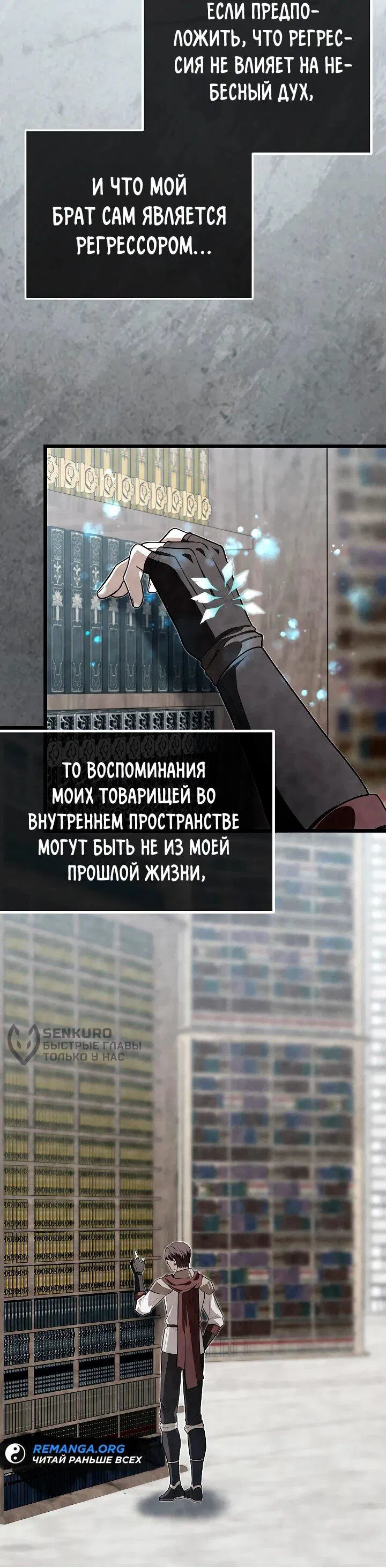 Манга Младший брат погибшего героя - Глава 96 Страница 35