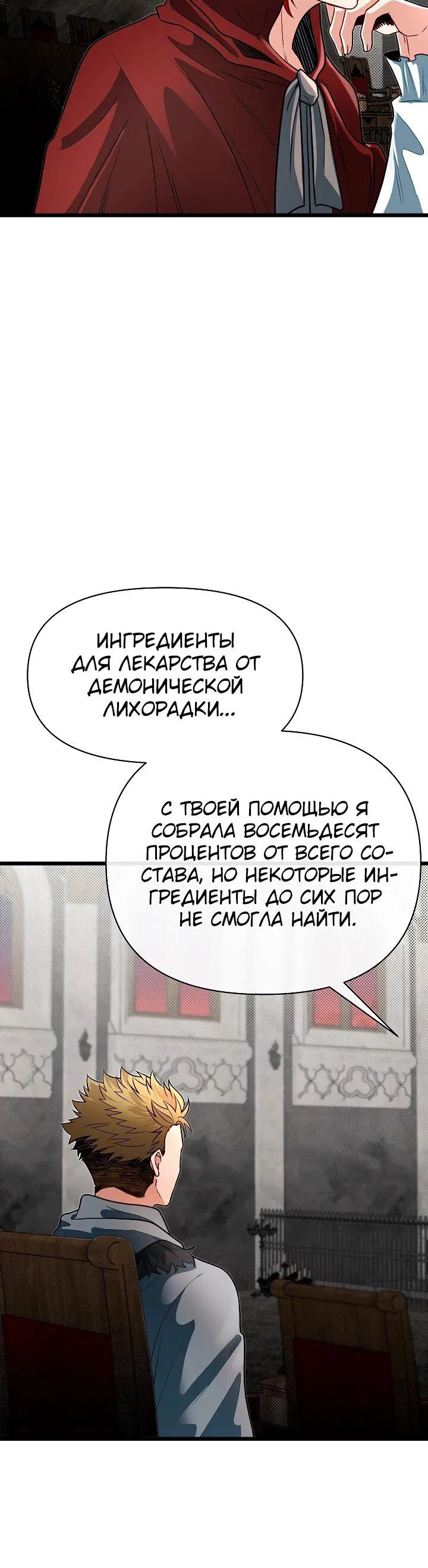 Манга Младший брат погибшего героя - Глава 98 Страница 50