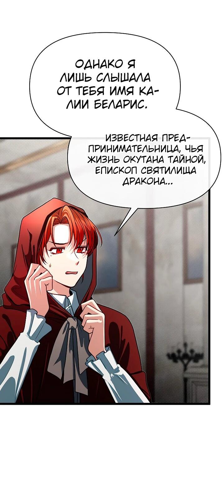 Манга Младший брат погибшего героя - Глава 98 Страница 37