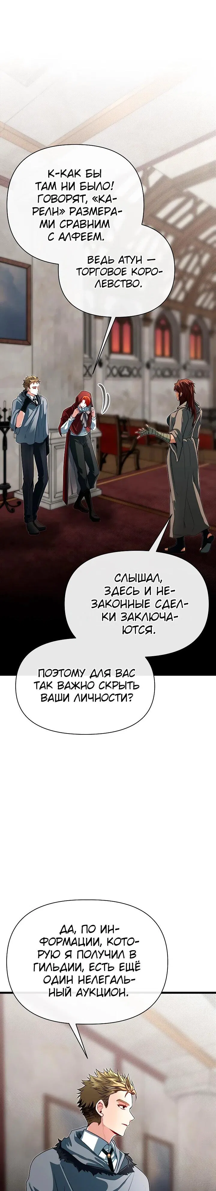 Манга Младший брат погибшего героя - Глава 98 Страница 33