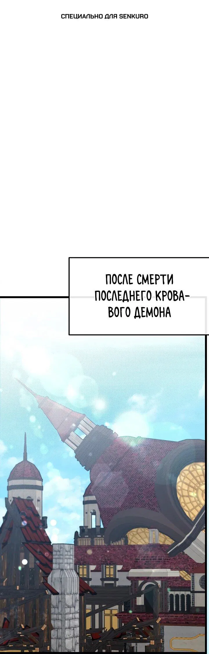 Манга Младший брат погибшего героя - Глава 102 Страница 1