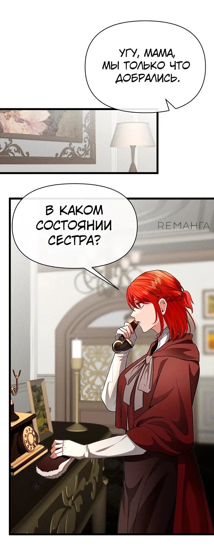 Манга Младший брат погибшего героя - Глава 102 Страница 32