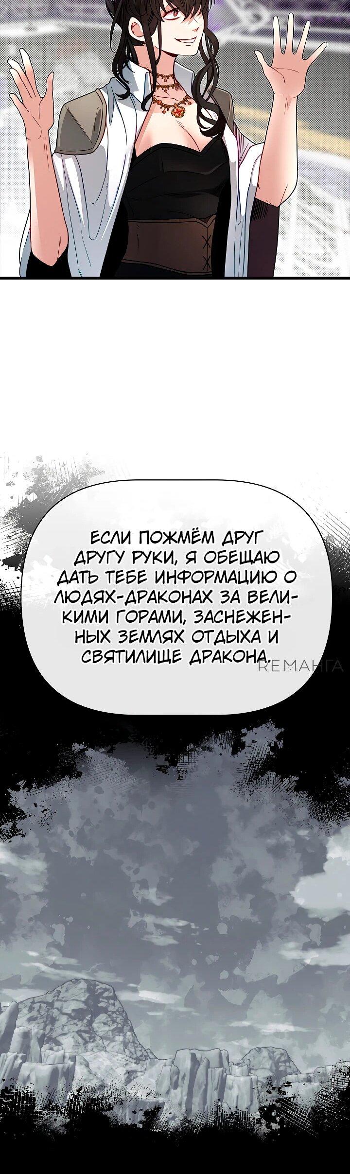 Манга Младший брат погибшего героя - Глава 101 Страница 21