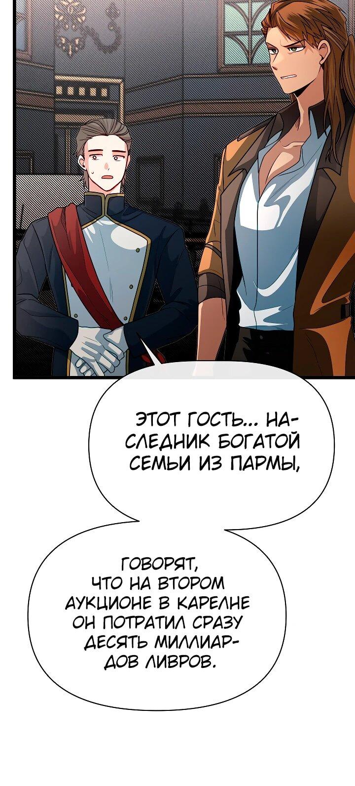 Манга Младший брат погибшего героя - Глава 100 Страница 21
