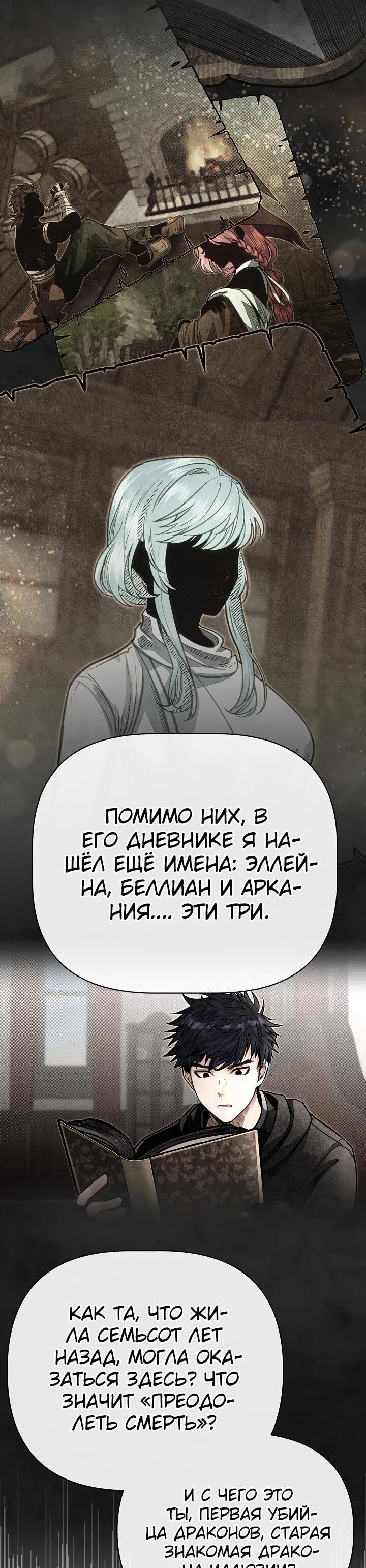 Манга Младший брат погибшего героя - Глава 105 Страница 55