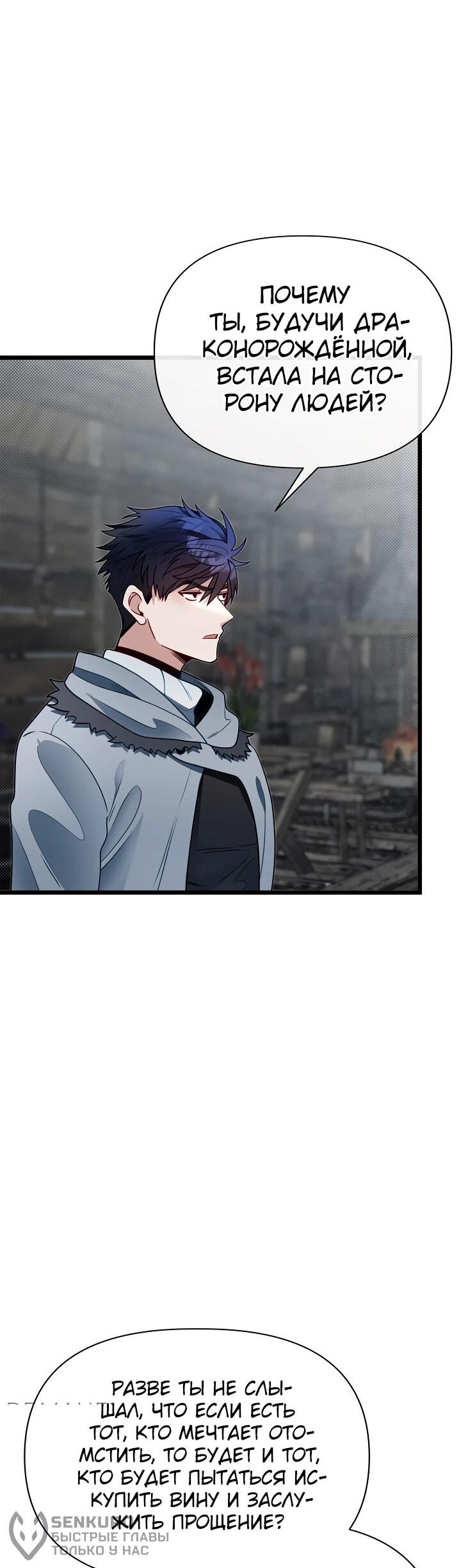 Манга Младший брат погибшего героя - Глава 105 Страница 59