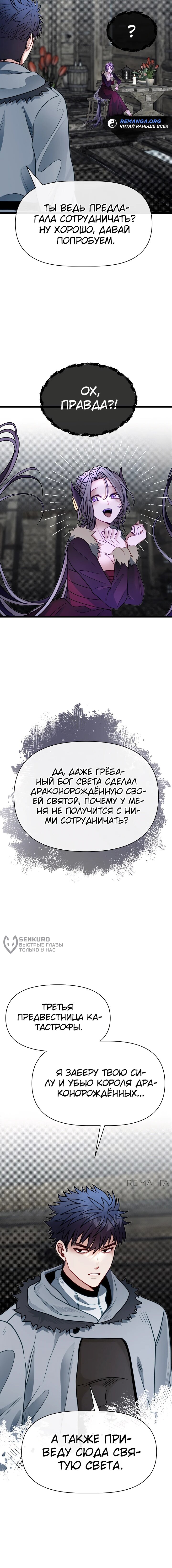 Манга Младший брат погибшего героя - Глава 105 Страница 70