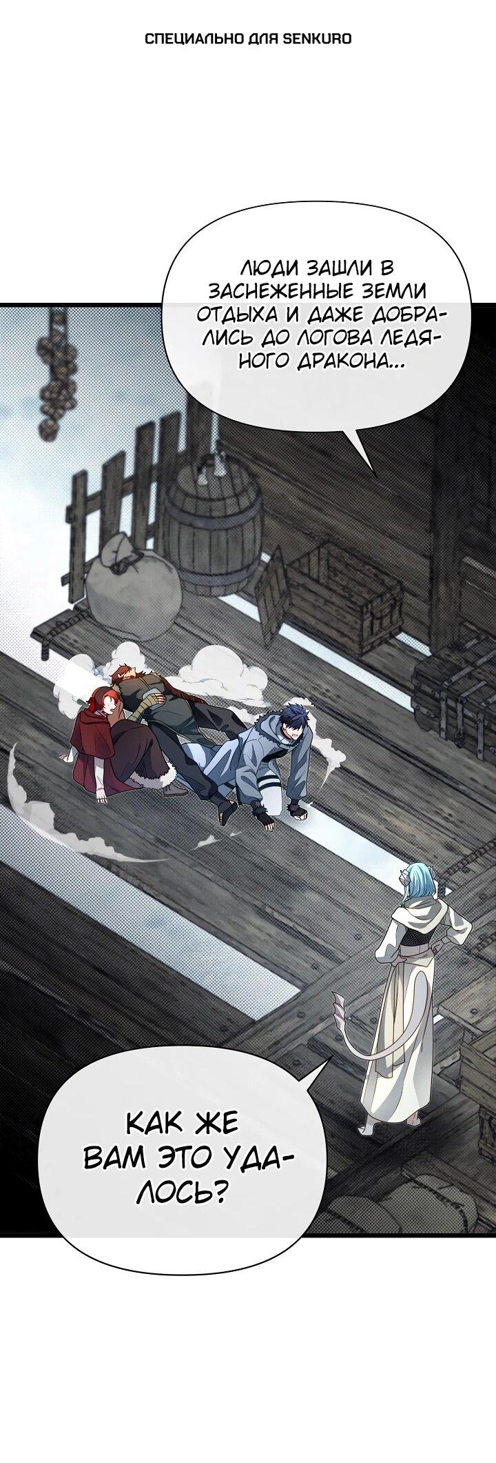 Манга Младший брат погибшего героя - Глава 105 Страница 1